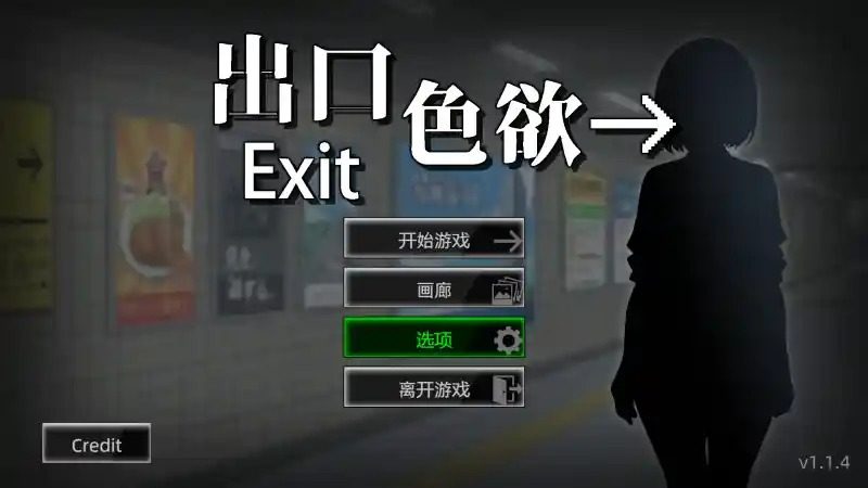 色欲出口ExitLust 支线内容 专题图 4