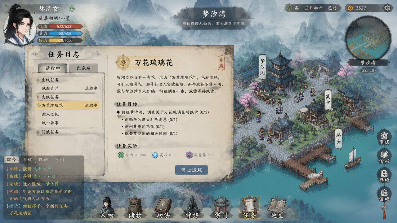 谪仙索欢录 任务推进 内容截图 4