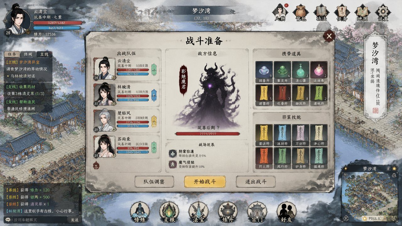 谪仙索欢录 支线内容 资料图 5