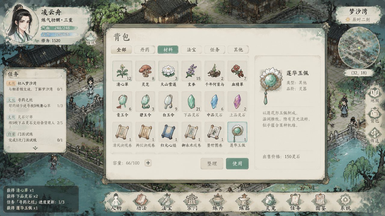 谪仙索欢录 攻略要点 实机截图 6